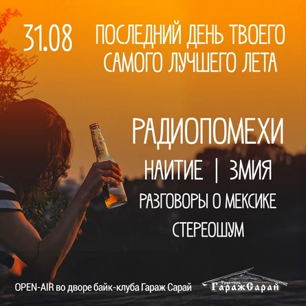 Последний день твоего самого лучшего лета