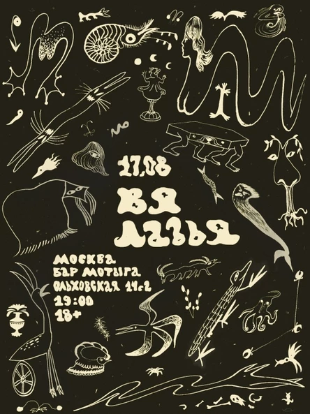 Ладья • ВЯ