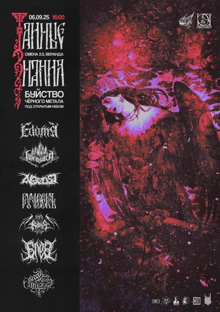 Тайные Знания | Black Metal | 6.09 | Москва