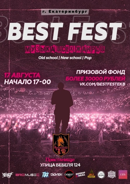 Best Fest | Екатеринбург
