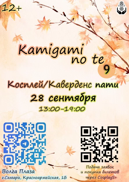 Kamigami No Te 9 ()