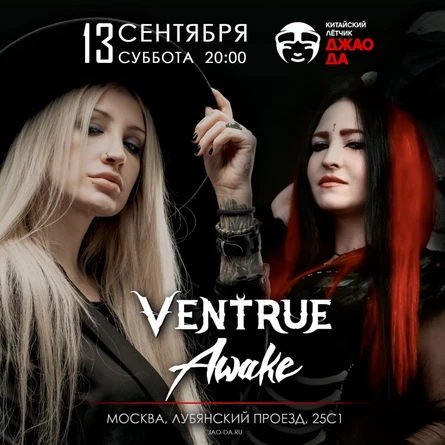 Сплит-концерт Ventrue / Awake