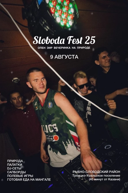 Sloboda Fest 2025