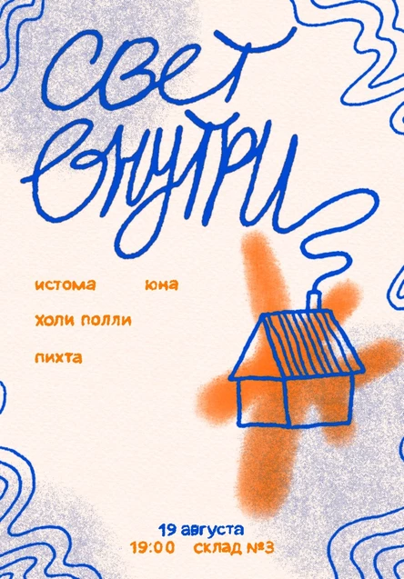 Фестиваль "Свет внутри"
