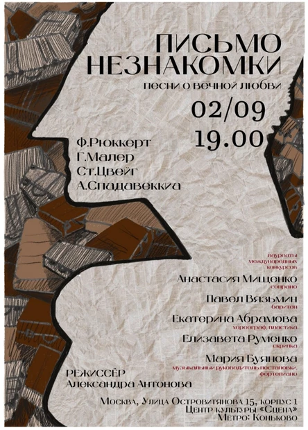 Письмо незнакомки. Песни о вечной любви