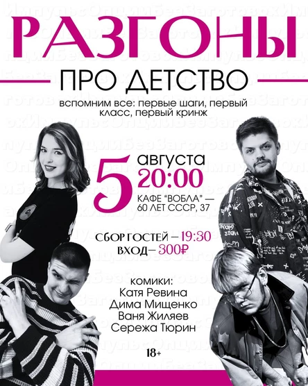 Разгоны. Про детство