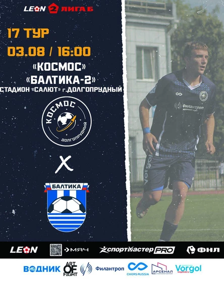 ФК "КОСМОС" - ФК "БАЛТИКА-2"