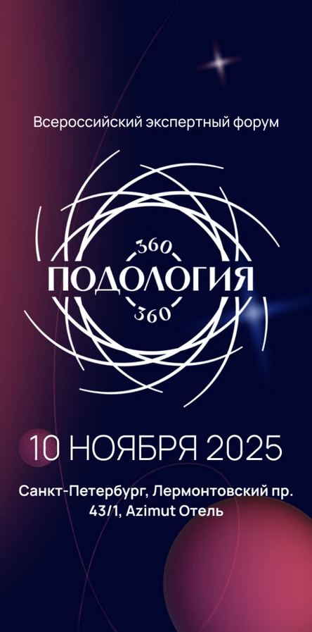 Подология 360