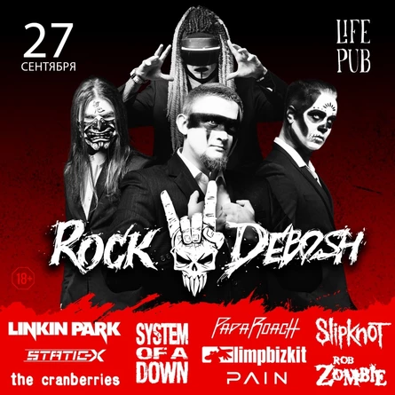ROCK DEBOSH | 27 СЕНТЯБРЯ | МОСКВА