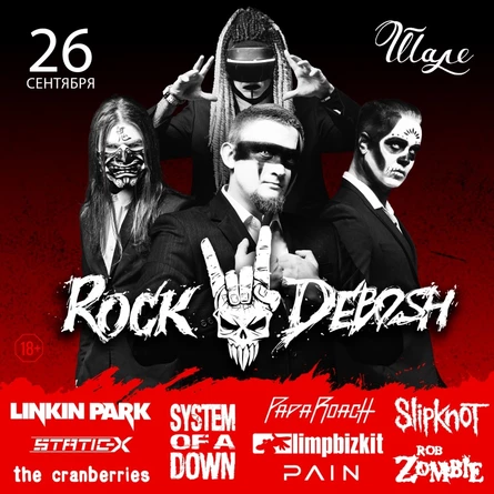 ROCK DEBOSH | 26 СЕНТЯБРЯ | КЛИН
