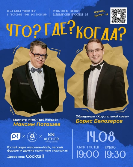Игра клуба умных игр в ресторане «Ф.М. Достоевский»