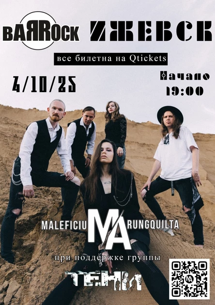 Maleficium Arungquilta  в Ижевске