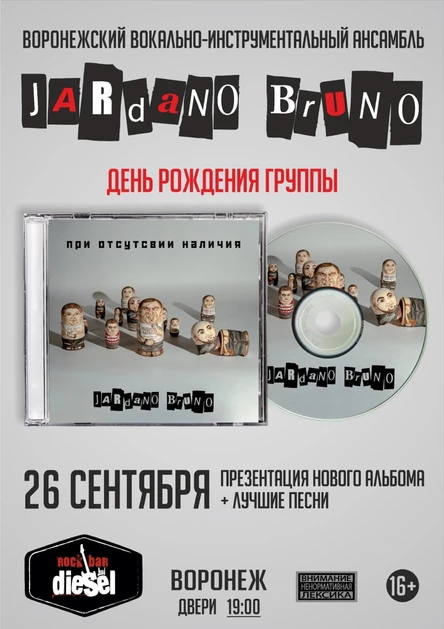 Jardano Bruno | Воронеж