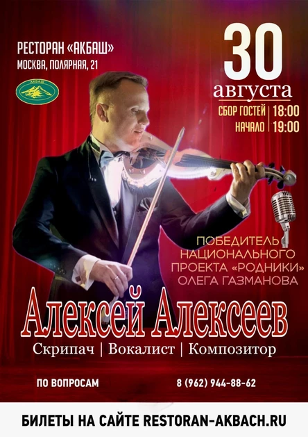 Алексей Алексеев