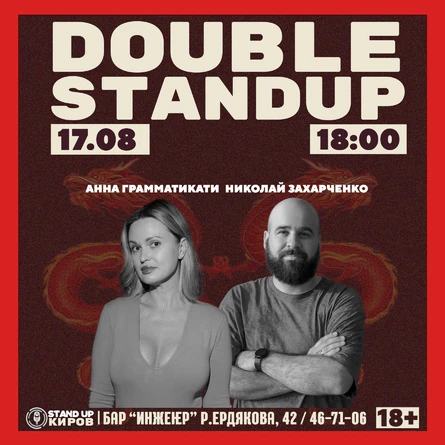 АННА ГРАММАТИКАТИ | НИКОЛАЙ ЗАХАРЧЕНКО |  ДВОЙНОЙ КОНЦЕРТ | STANDUP