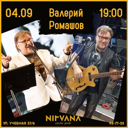 Валерий Ромашов | NIRVANA • COVER PUB