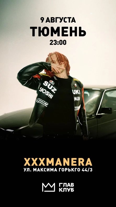 Тюмень, ночное выступлуение XXXMANERA