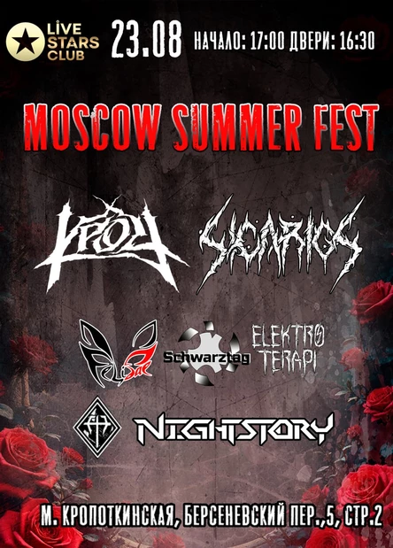MOSCOW SUMMER FEST