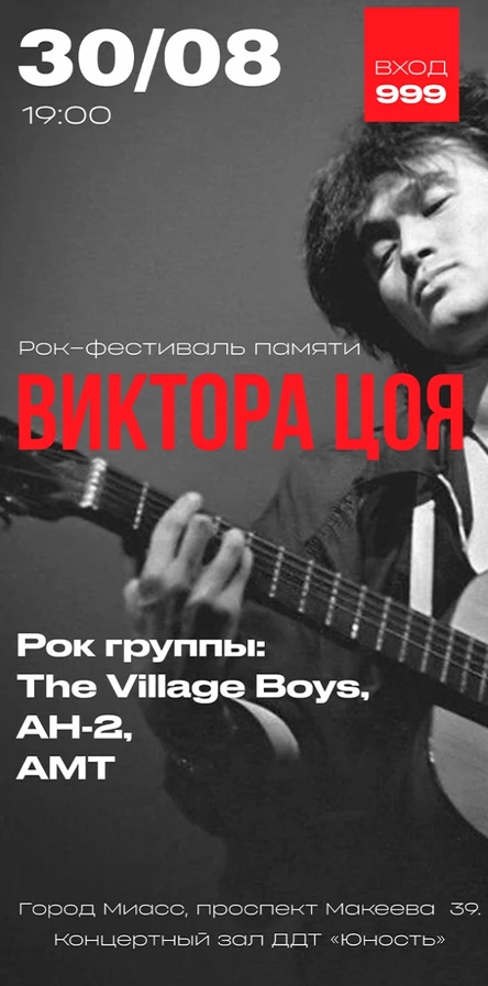 Рок-фестиваль памяти Виктора Цоя