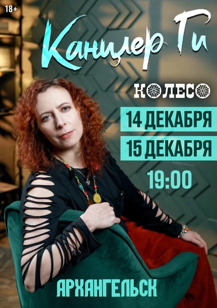 Канцлер Ги