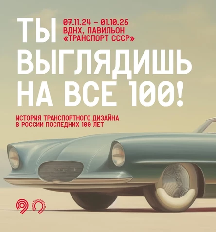 Экскурсия по выставке "Ты выглядишь на все 100!" 06.08.25