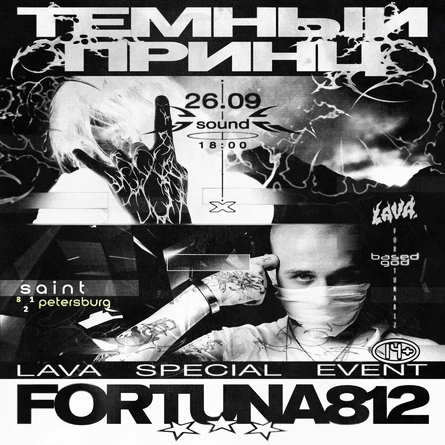 FORTUNA 812 + Тёмный Принц | Санкт-Петербург | Special Event