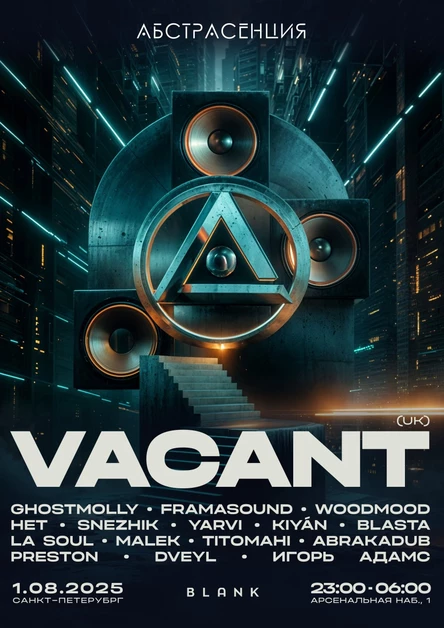 010825 АБСТРАСЕНЦИЯ 2025 w/ VACANT (UK) в СПб @ Blank
