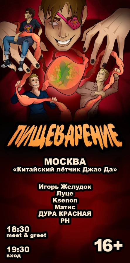 Пищеварение