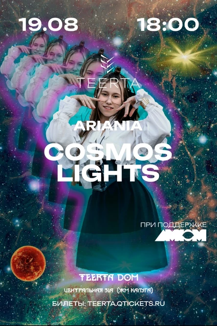 19.08 | ARIANIA — Cosmos Lights