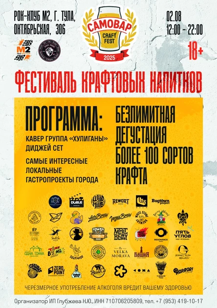 Самовар Крафт Фест 2025