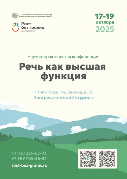 Речь как высшая функция