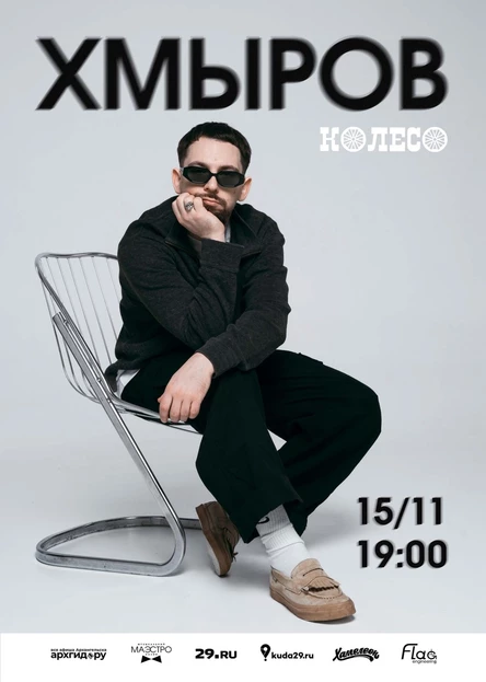хмыров