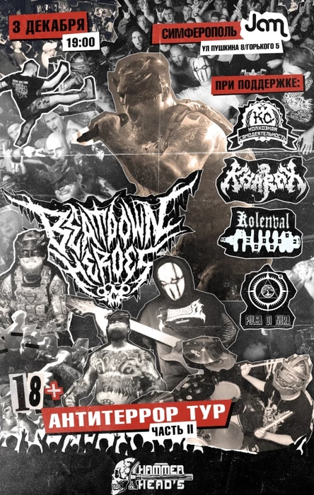 2 декабря - Beatdown Heroes - Севастополь