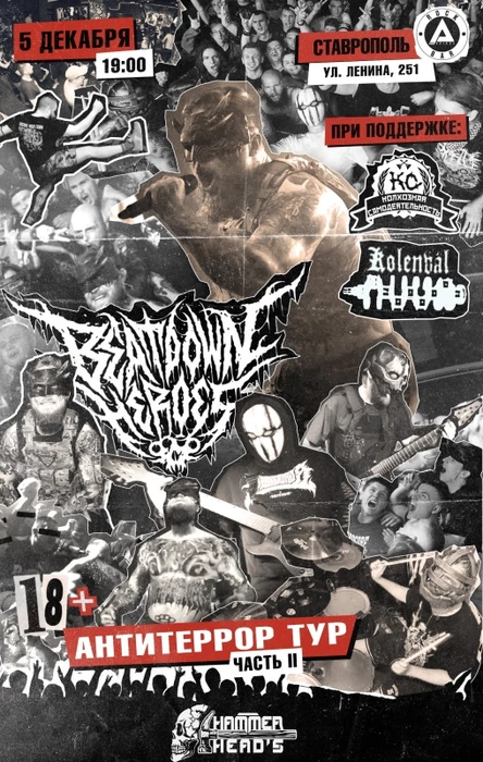 5 декабря - Beatdown Heroes - Ставрополь
