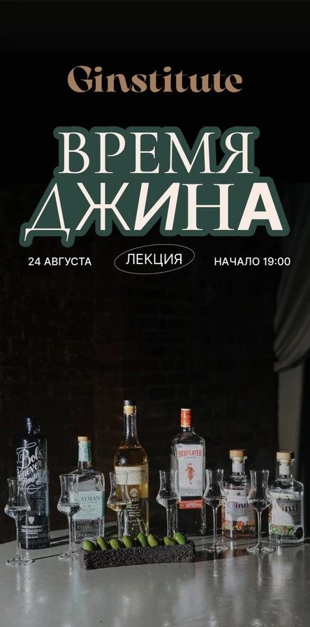 Время Джина
