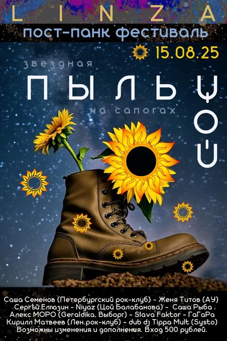 ПыльЦой | Пост-панк фестиваль в день памяти Виктора Цоя