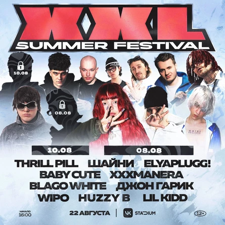 XXL FEST | 22 Августа | VK STADIUM