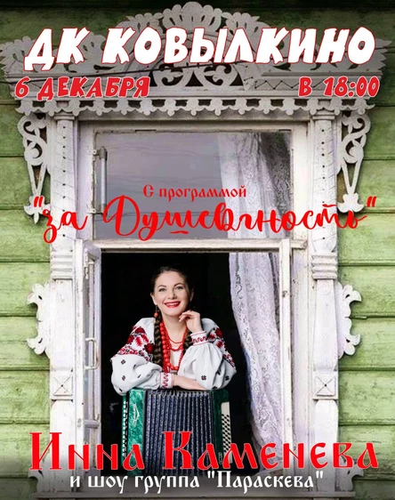 Концерт «заДушевность»