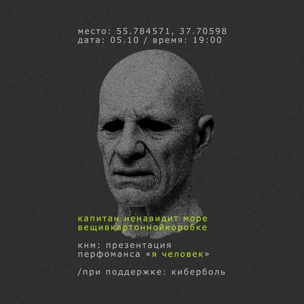 Капитан Ненавидит Море / Вещивкартоннойкоробке