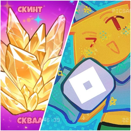 Скинт Сходка х Bloxy Сходка