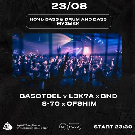 Ночь Bass & Drum and Bass музыки