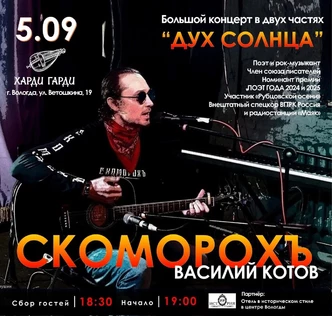 Василий Котов | Дух Солнца