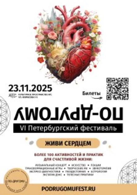 VI Городской фестиваль "По-другому". Осень