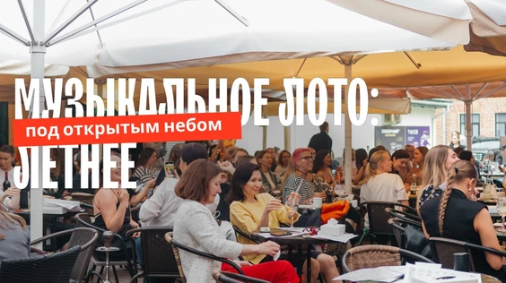 Вечер под открытым небом (Самара)