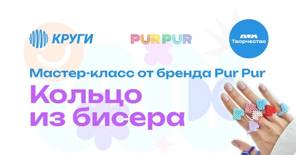Кольцо из бисера: Дом Творчества