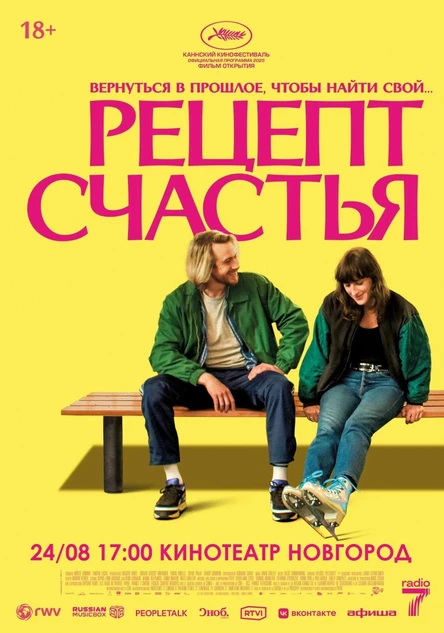РЕЦЕПТ СЧАСТЬЯ