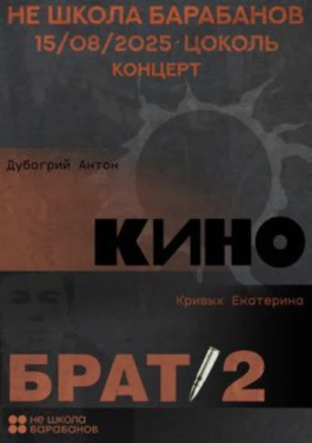Концерт 15 августа 2025