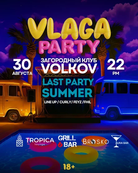VLAGA POOL PARTY
