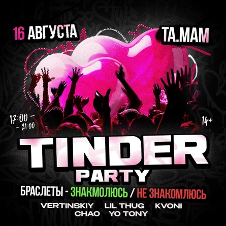 TINDER PARTY BY BALAGAN