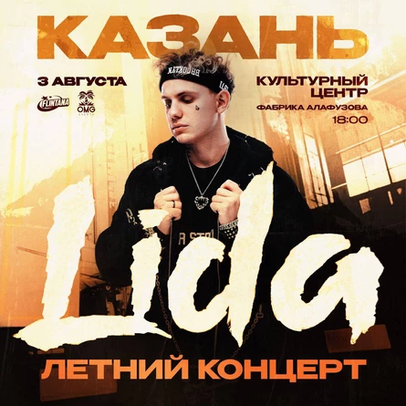 Большой сольный концерт LIDA | 3 августа | Казань